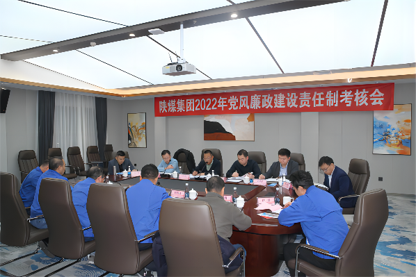 20221207集团责任制考核汇报会(1).png